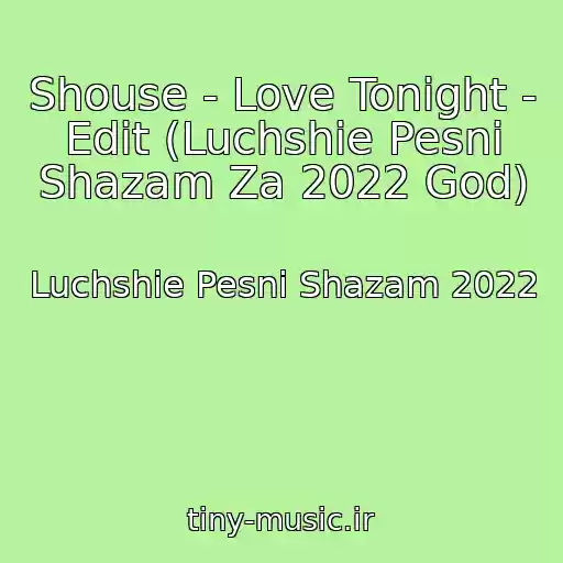 کاور آهنگ Shouse - Love Tonight - Edit (Luchshie Pesni Shazam Za 2022 God) از Luchshie Pesni Shazam 2022