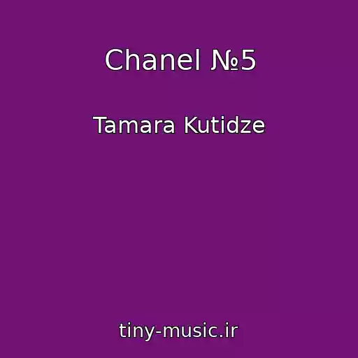 کاور آهنگ Chanel №5 از Tamara Kutidze