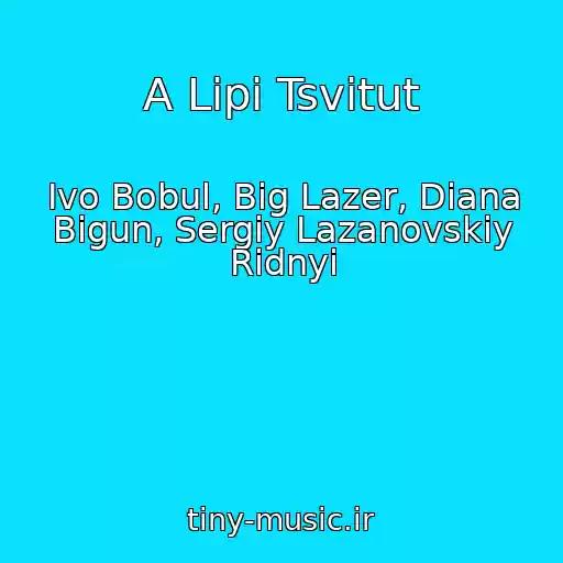 کاور آهنگ A Lipi Tsvіtut از Іvo Bobul, Big Lazer, Dіana Bіgun, Sergіy Lazanovskiy Ridnyi