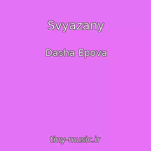 کاور آهنگ Svyazany از Dasha Epova