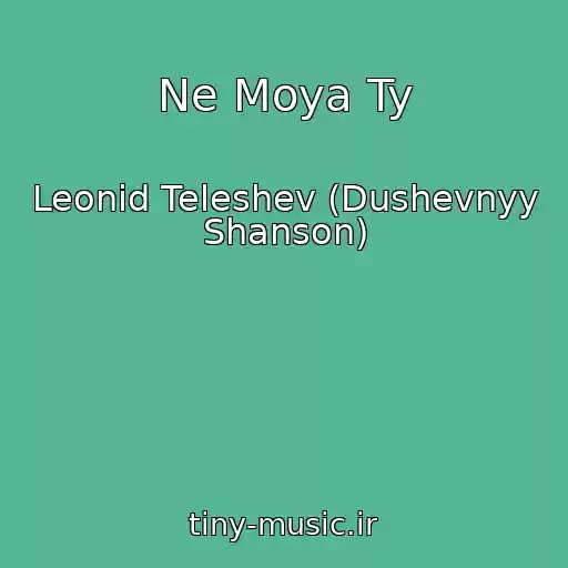 کاور آهنگ Ne Moya Ty از Leonid Teleshev (Dushevnyy Shanson)