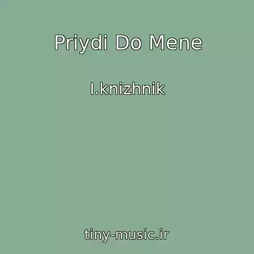 کاور آهنگ Priydi Do Mene از І.knizhnik