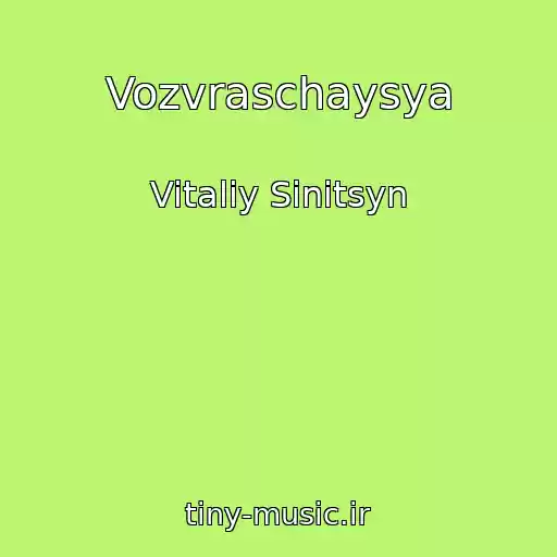 کاور آهنگ Vozvraschaysya از Vitaliy Sinitsyn