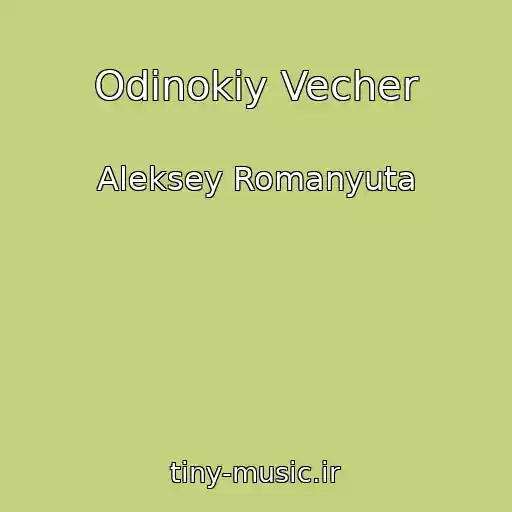 کاور آهنگ Odinokiy Vecher از Aleksey Romanyuta