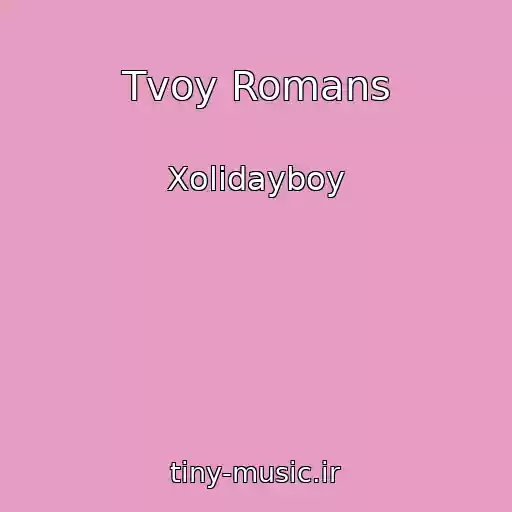 کاور آهنگ Tvoy Romans از Xolidayboy