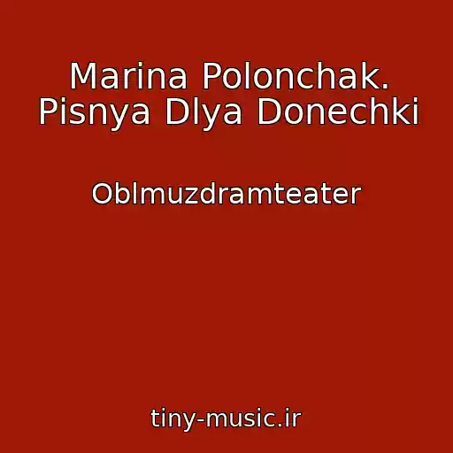 کاور آهنگ Marina Polonchak. Pіsnya Dlya Donechki از Oblmuzdramteater