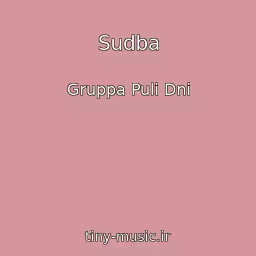 کاور آهنگ Sudba از Gruppa Puli Dni