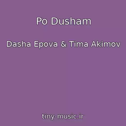 کاور آهنگ Po Dusham از Dasha Epova & Tima Akimov