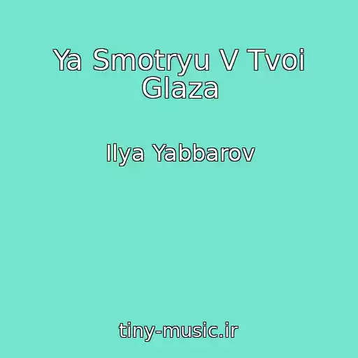 کاور آهنگ Ya Smotryu V Tvoi Glaza از Ilya Yabbarov