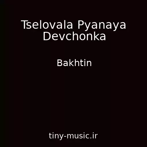 کاور آهنگ Tselovala Pyanaya Devchonka از Bakhtin