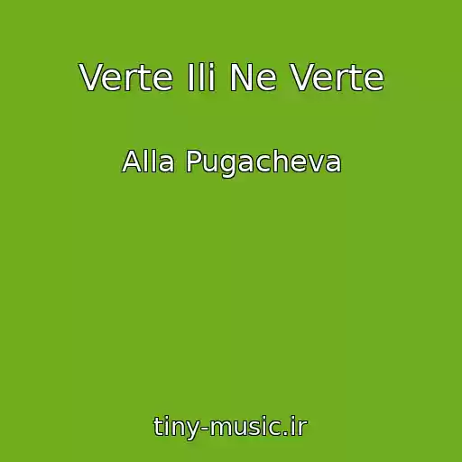 کاور آهنگ Verte Ili Ne Verte از Alla Pugacheva