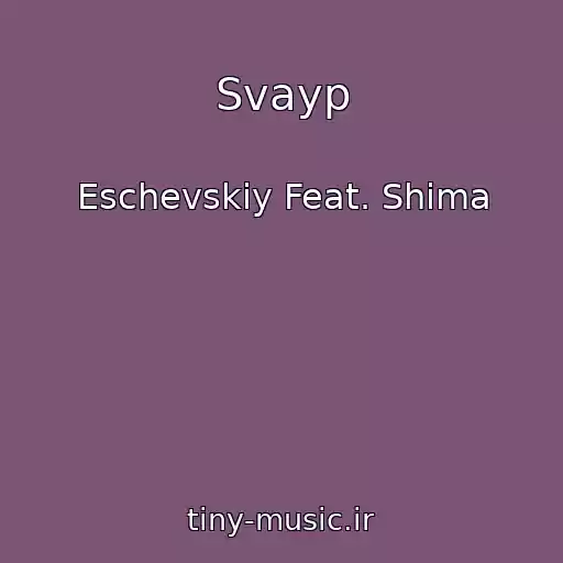 کاور آهنگ Svayp از Eschevskiy Feat. Shima