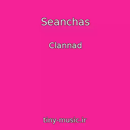 کاور آهنگ Seanchas از Clannad