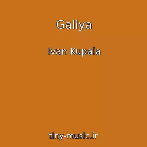 کاور آهنگ Galiya از Ivan Kupala