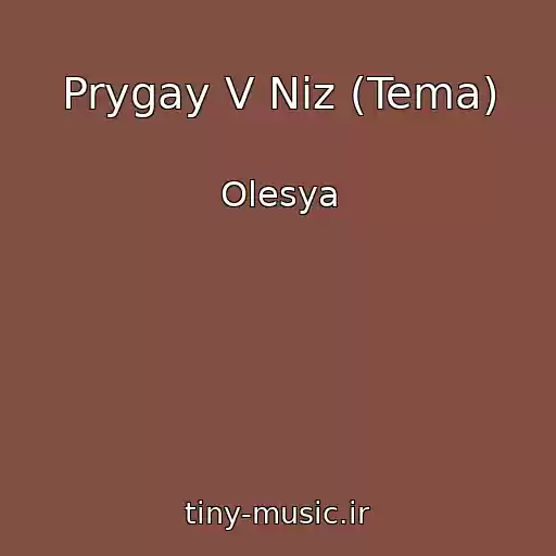 کاور آهنگ Prygay V Niz (Tema) از Olesya
