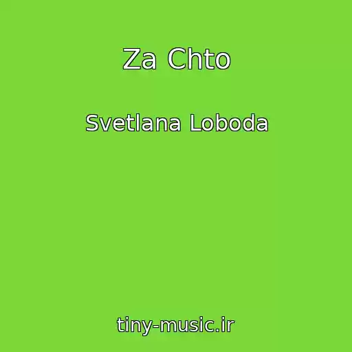 کاور آهنگ Za Chto از Svetlana Loboda
