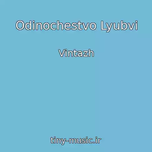 کاور آهنگ Odinochestvo Lyubvi از Vintazh
