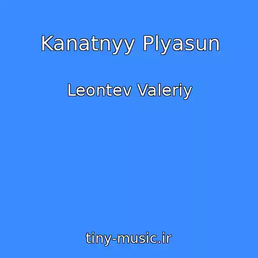 کاور آهنگ Kanatnyy Plyasun از Leontev Valeriy