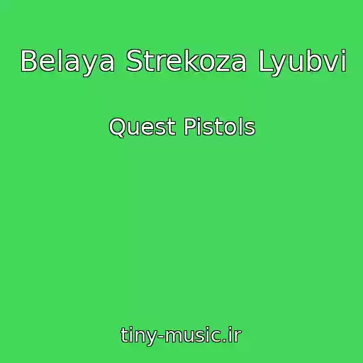 کاور آهنگ Belaya Strekoza Lyubvi از Quest Pistols