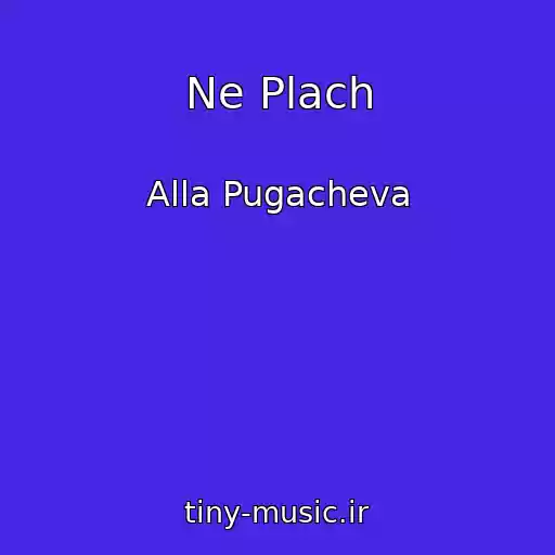 کاور آهنگ Ne Plach از Alla Pugacheva