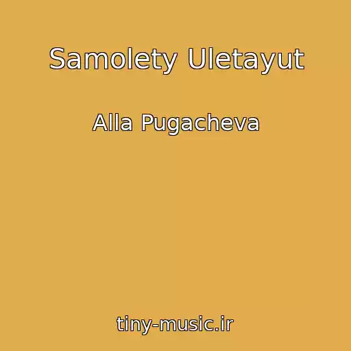 کاور آهنگ Samolety Uletayut از Alla Pugacheva