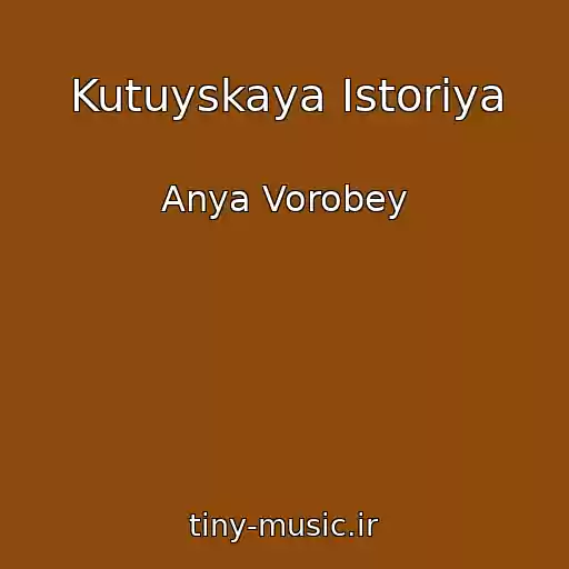 کاور آهنگ Kutuyskaya Istoriya از Anya Vorobey
