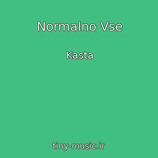 کاور آهنگ Normalno Vse از Kasta
