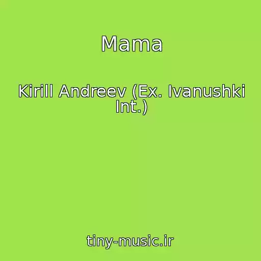 کاور آهنگ Mama از Kirill Andreev (Ex. Ivanushki Int.)