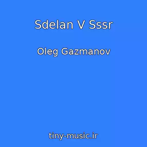 کاور آهنگ Sdelan V Sssr از Oleg Gazmanov