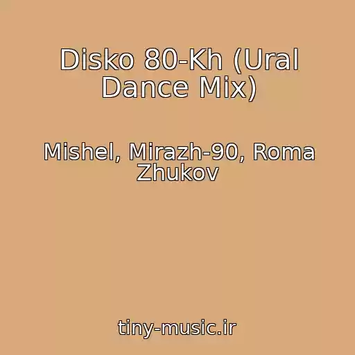 کاور آهنگ Disko 80-Kh (Ural Dance Mix) از Mishel, Mirazh-90, Roma Zhukov