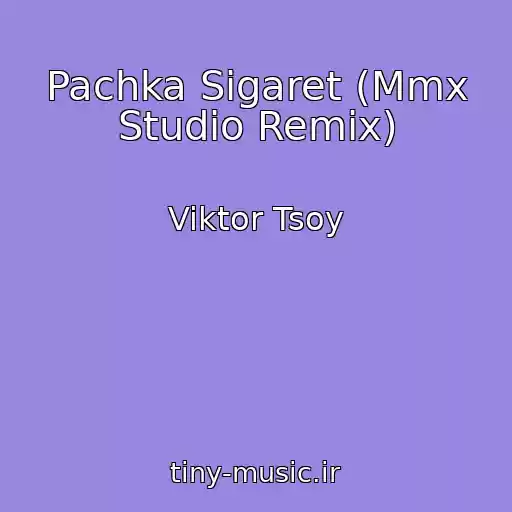 کاور آهنگ Pachka Sigaret (Mmx Studio Remix) از Viktor Tsoy