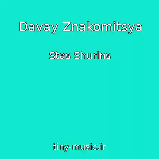 کاور آهنگ Davay Znakomitsya از Stas Shurins