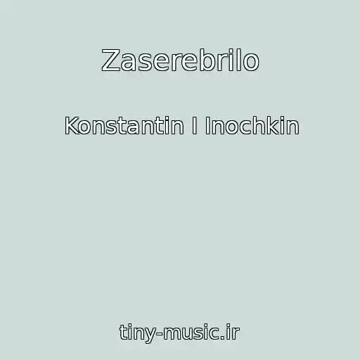 کاور آهنگ Zaserebrilo از Konstantin I Inochkin
