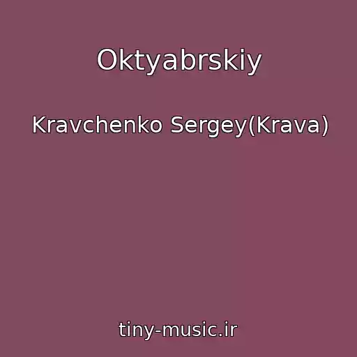 کاور آهنگ Oktyabrskiy از Kravchenko Sergey(Krava)