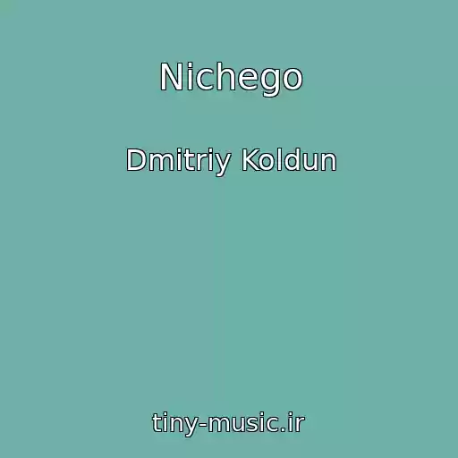 کاور آهنگ Nichego از Dmitriy Koldun