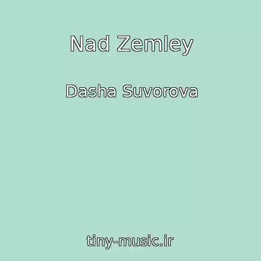 کاور آهنگ Nad Zemley از Dasha Suvorova