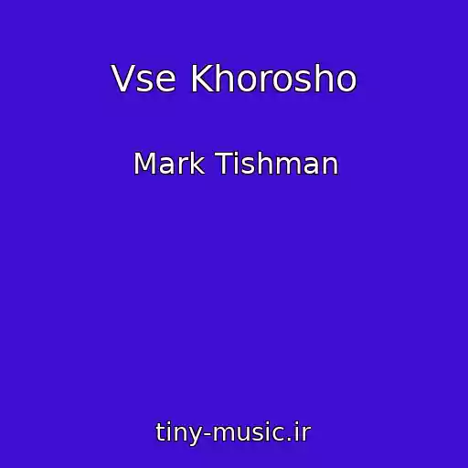 کاور آهنگ Vse Khorosho از Mark Tishman
