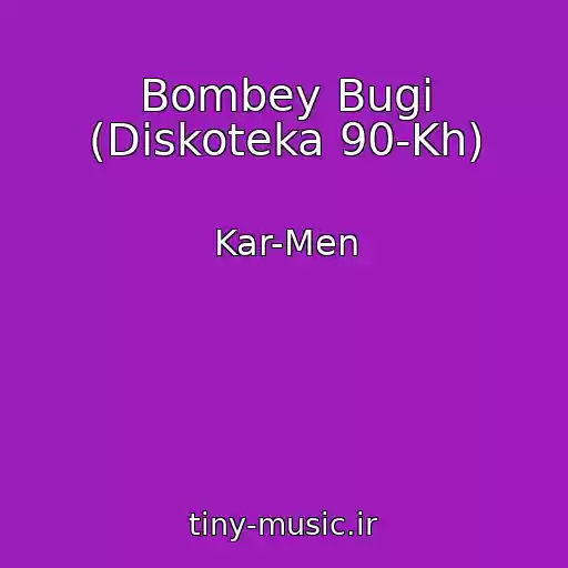 کاور آهنگ Bombey Bugi (Diskoteka 90-Kh) از Kar-Men