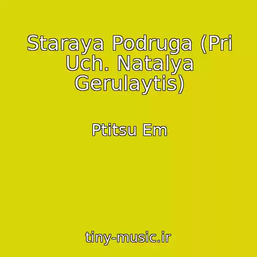 کاور آهنگ Staraya Podruga (Pri Uch. Natalya Gerulaytis) از Ptitsu Em