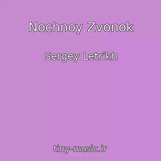 کاور آهنگ Nochnoy Zvonok از Sergey Letrikh