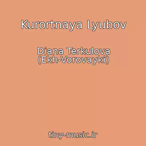 کاور آهنگ Kurortnaya Lyubov از Diana Terkulova (Ekh-Vorovayki)