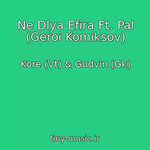 کاور آهنگ Ne Dlya Efira Ft. Pal (Geroi Komiksov) از Kore (Vt) & Gudvin (Gk)