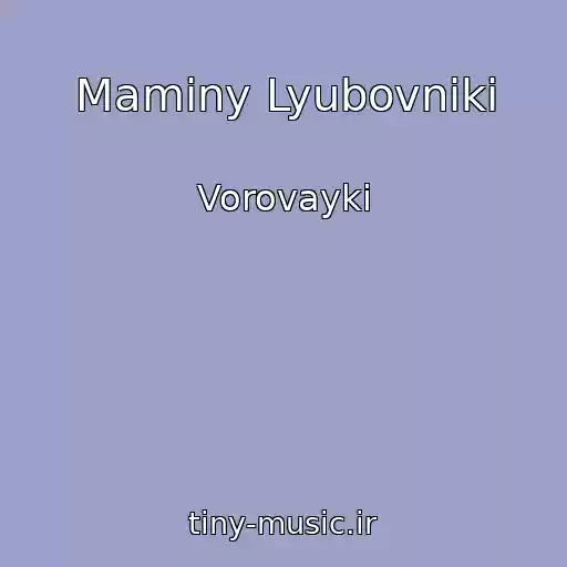 کاور آهنگ Maminy Lyubovniki از Vorovayki