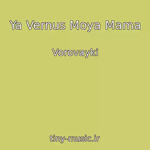 کاور آهنگ Ya Vernus Moya Mama از Vorovayki