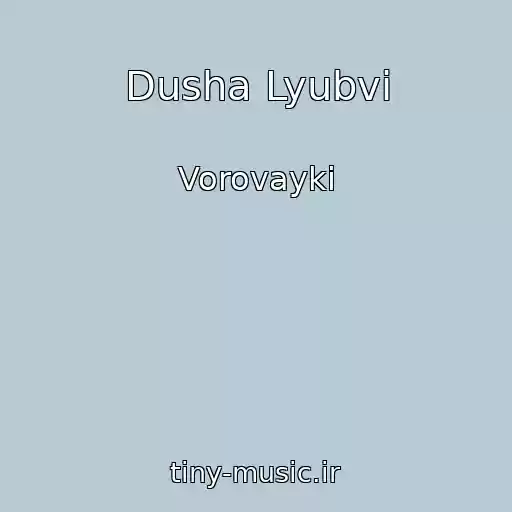 کاور آهنگ Dusha Lyubvi از Vorovayki