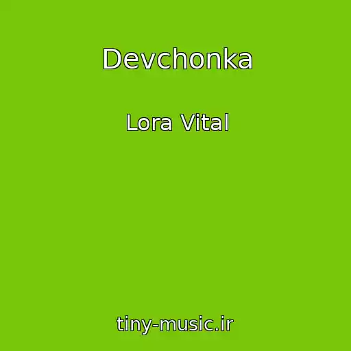 کاور آهنگ Devchonka از Lora Vital
