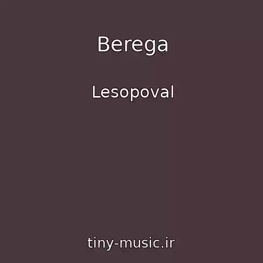 کاور آهنگ Berega از Lesopoval
