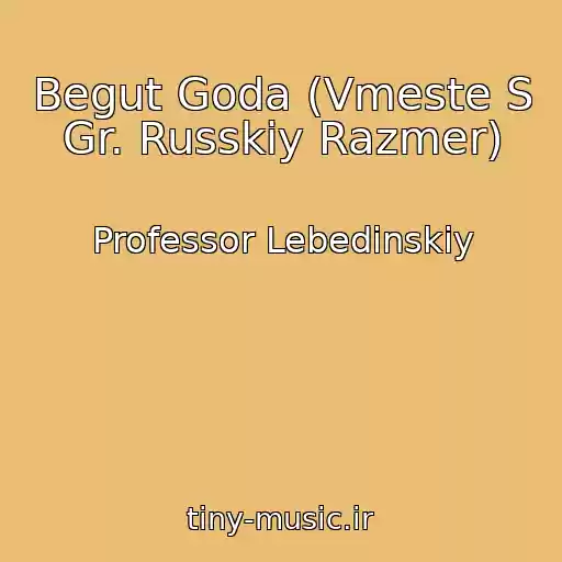 کاور آهنگ Begut Goda (Vmeste S Gr. Russkiy Razmer) از Professor Lebedinskiy