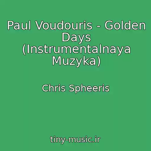 کاور آهنگ Paul Voudouris - Golden Days (Instrumentalnaya Muzyka) از Chris Spheeris