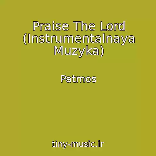 کاور آهنگ Praise The Lord (Instrumentalnaya Muzyka) از Patmos